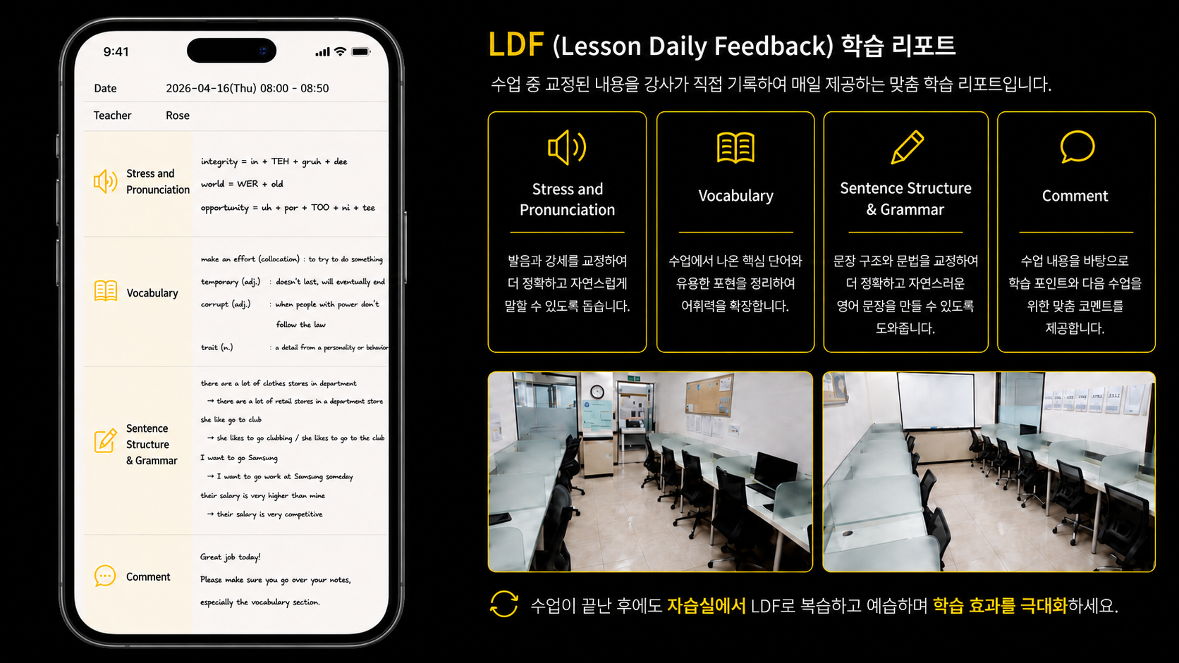 LDF Lesson Daily Feedback 학습 리포트와 자습실