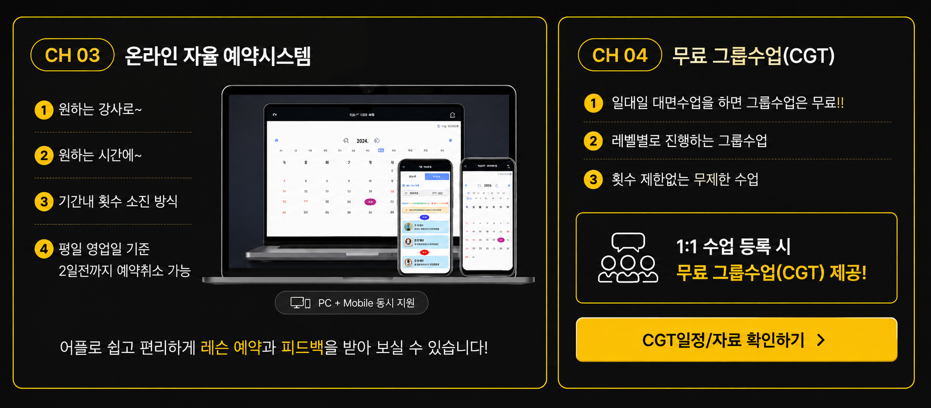 CH03 온라인 자율 예약시스템과 CH04 무료 그룹수업 CGT